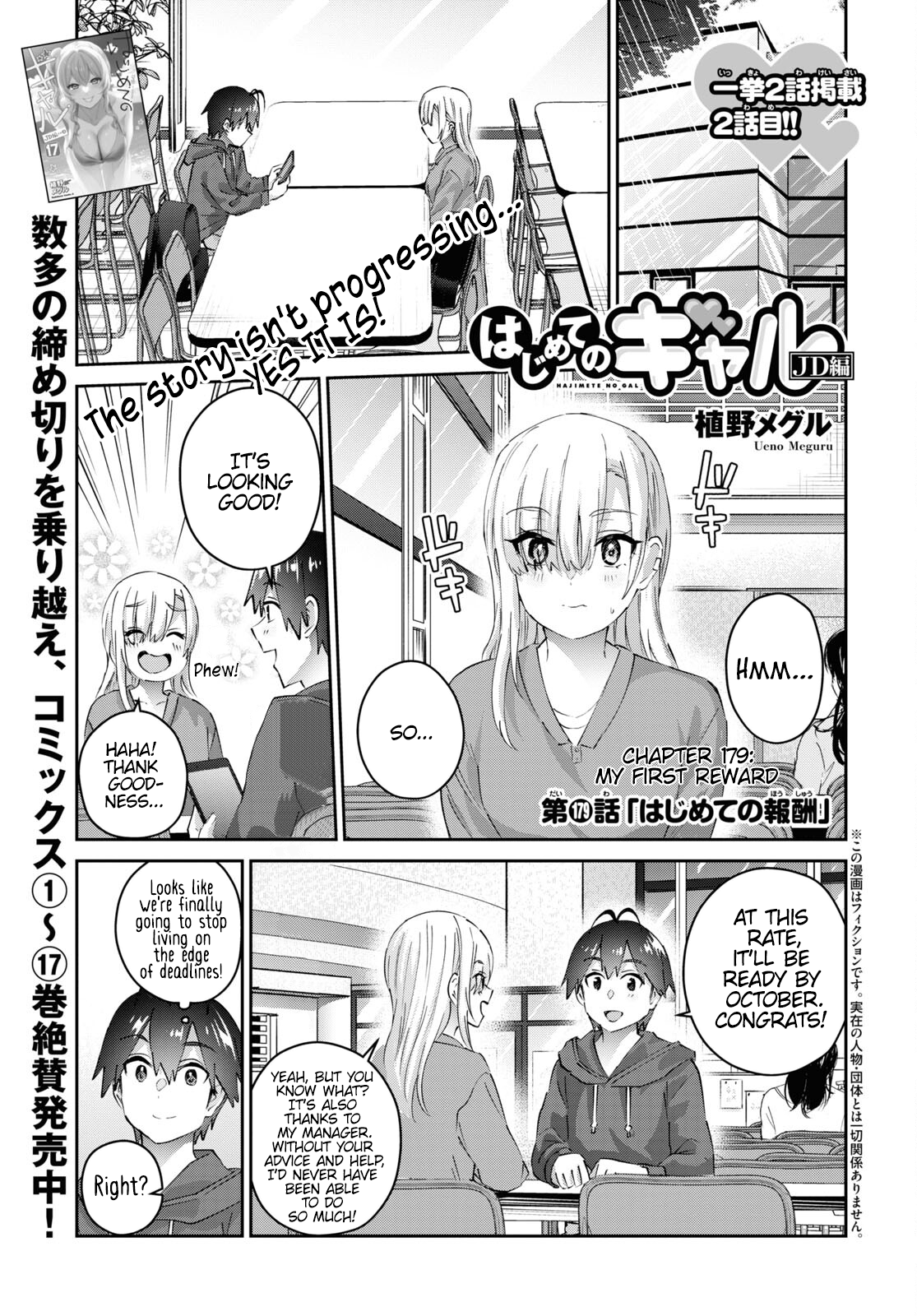 Hajimete no Gal, Chapter 179 image 02